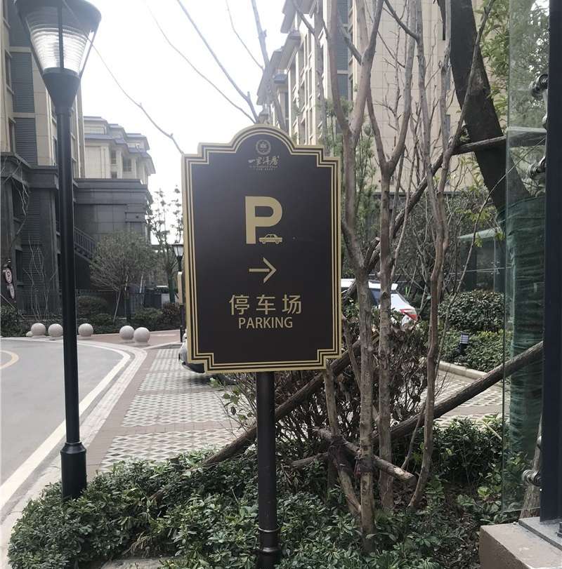 标识系列-指示牌