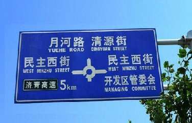 城市公共标识系统的组成